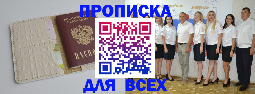 прописка для кредита в Удмуртии