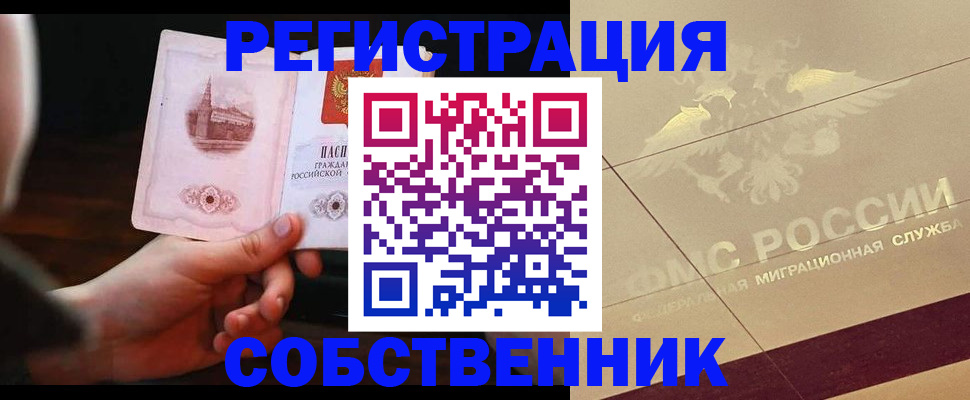 прописка регистрация в Удмуртии