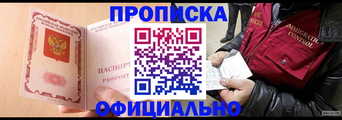 прописка в Удмуртии